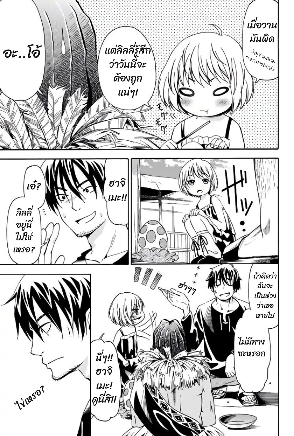 29-sai Hitorimi Chuuken Boukensha no Nichijou page 1