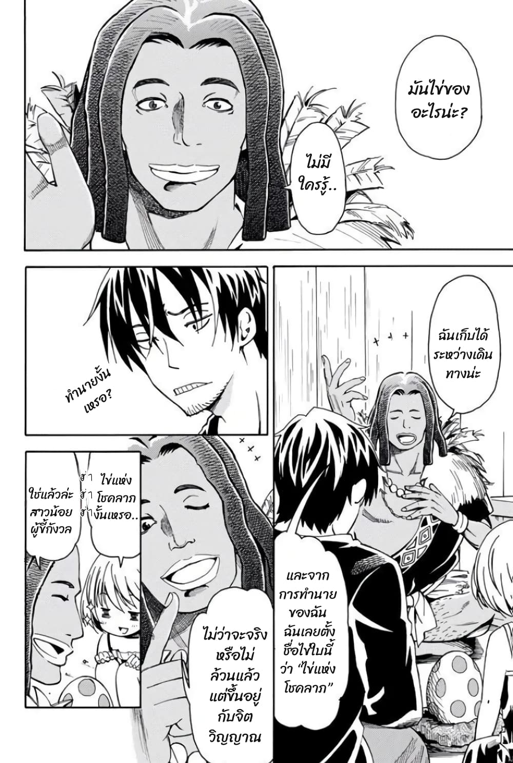 29-sai Hitorimi Chuuken Boukensha no Nichijou page 2