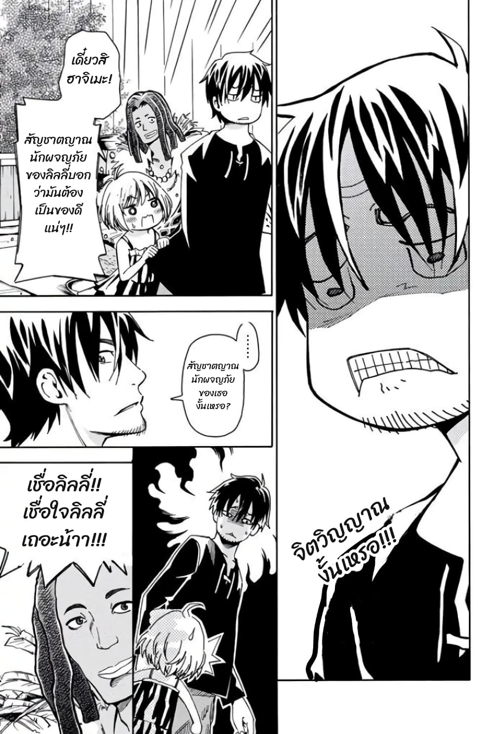29-sai Hitorimi Chuuken Boukensha no Nichijou page 3