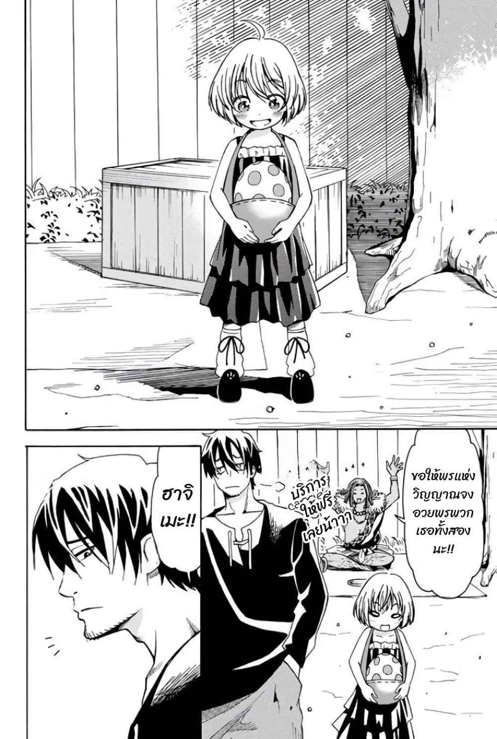 29-sai Hitorimi Chuuken Boukensha no Nichijou page 4