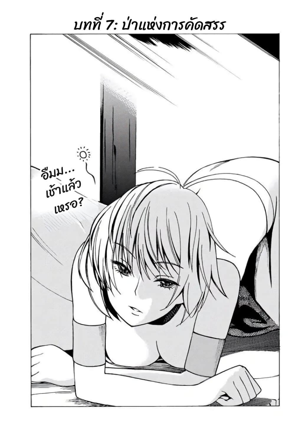 29-sai Hitorimi Chuuken Boukensha no Nichijou page 1