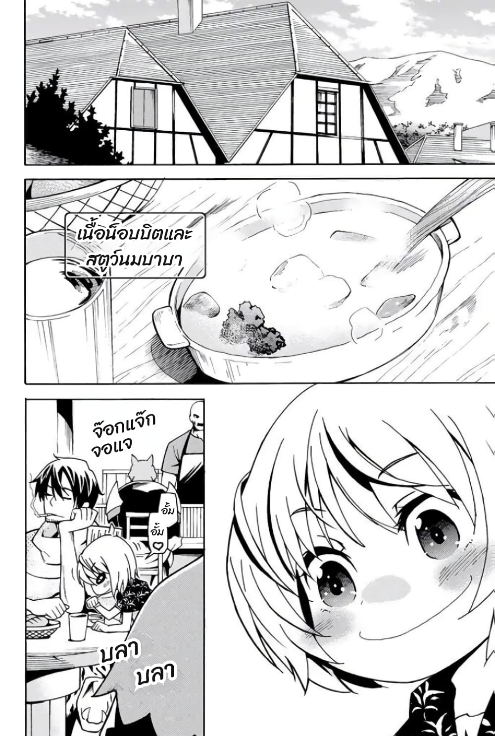 29-sai Hitorimi Chuuken Boukensha no Nichijou page 2