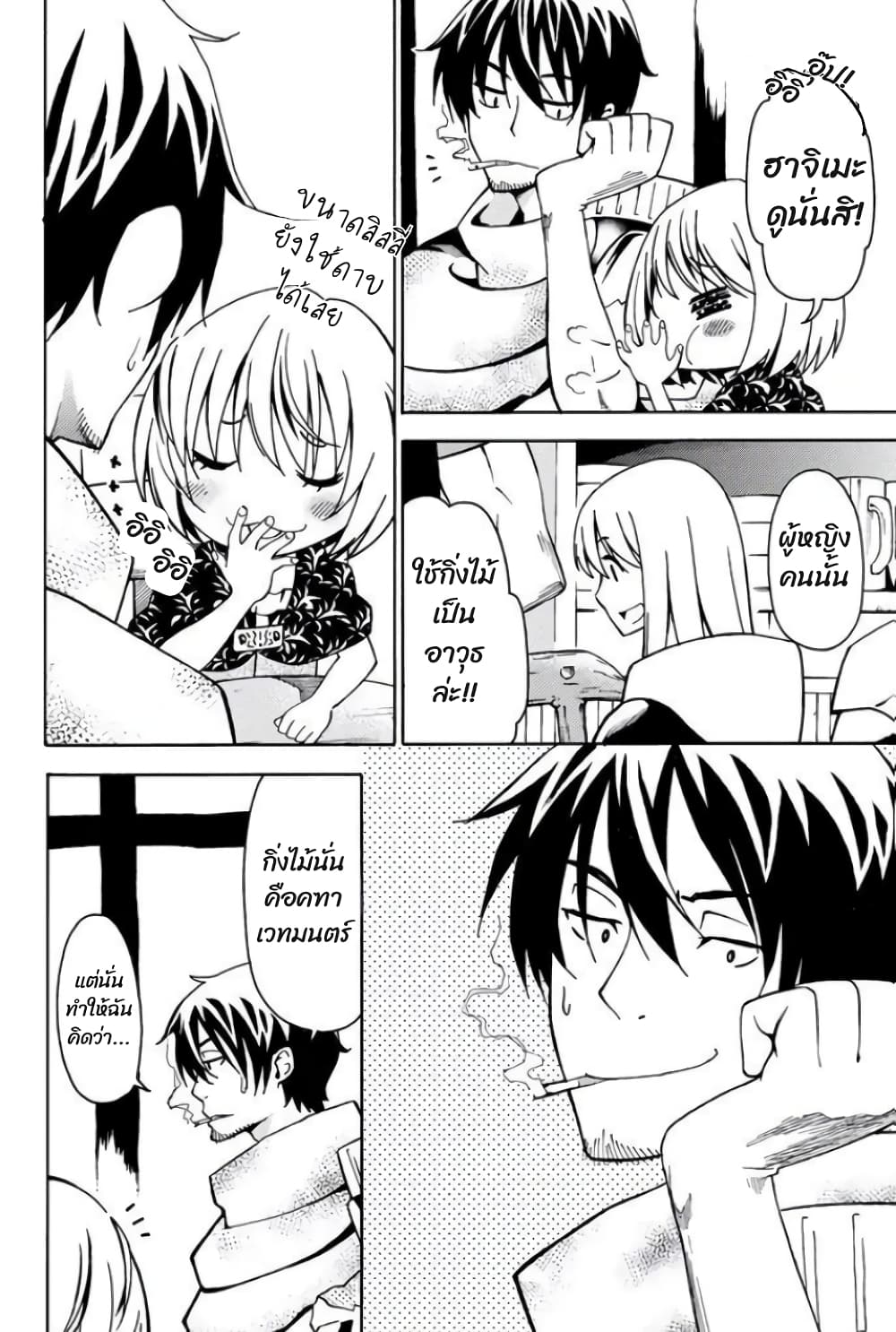 29-sai Hitorimi Chuuken Boukensha no Nichijou page 4