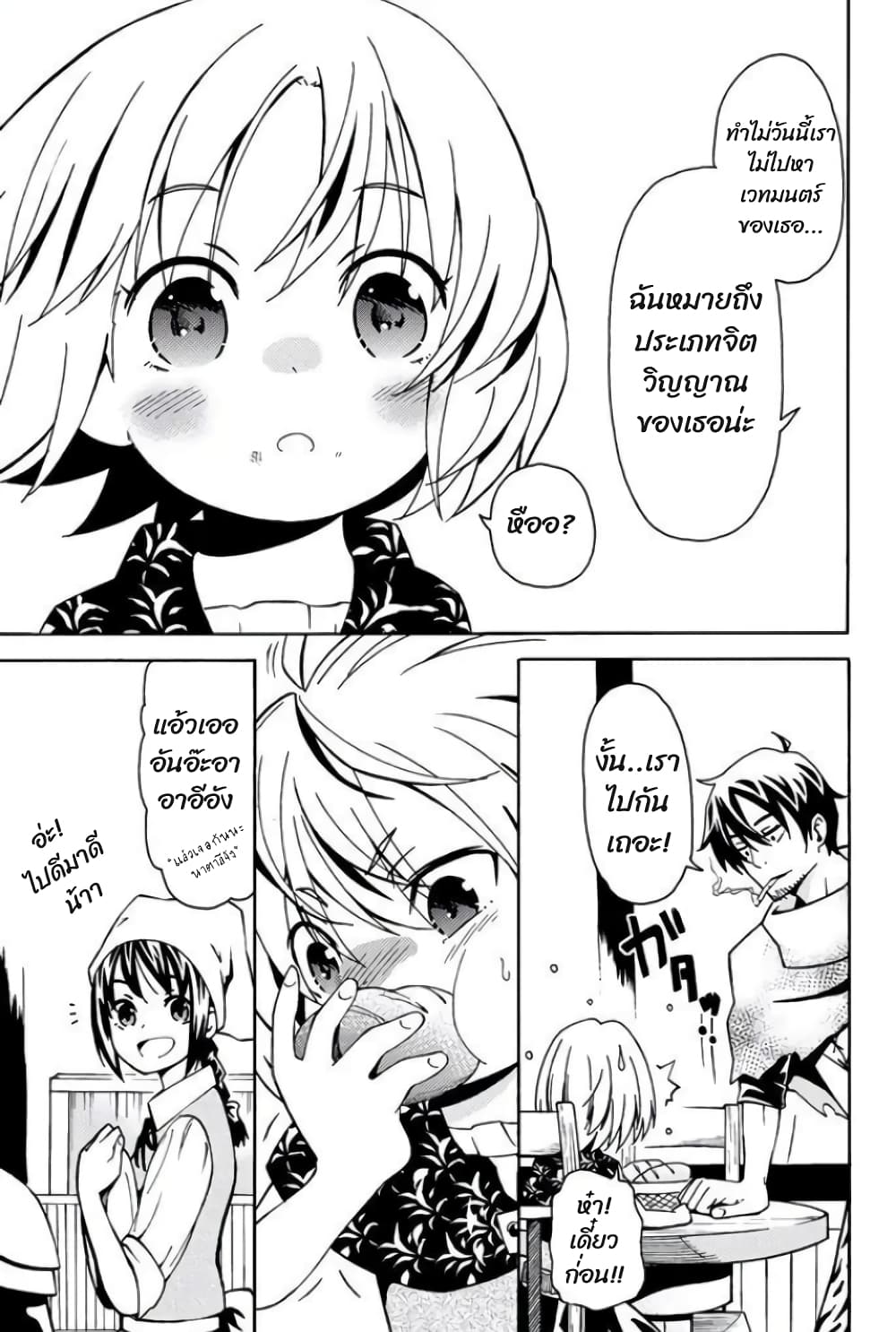 29-sai Hitorimi Chuuken Boukensha no Nichijou page 5