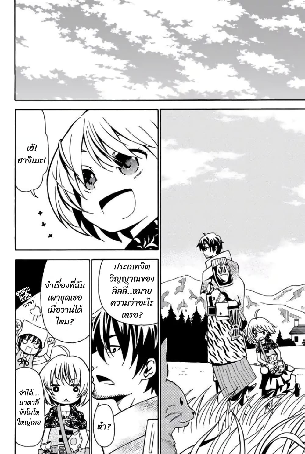 29-sai Hitorimi Chuuken Boukensha no Nichijou page 6
