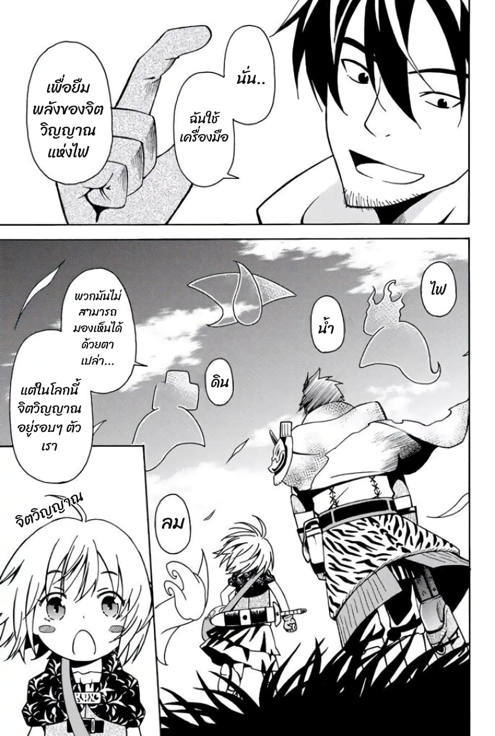 29-sai Hitorimi Chuuken Boukensha no Nichijou page 7