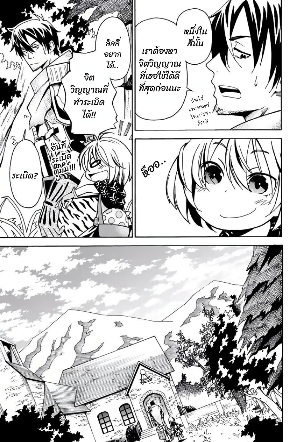 29-sai Hitorimi Chuuken Boukensha no Nichijou page 9