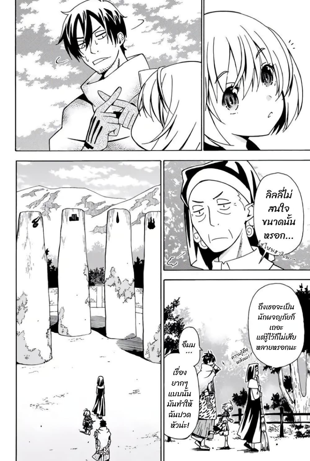 29-sai Hitorimi Chuuken Boukensha no Nichijou page 1