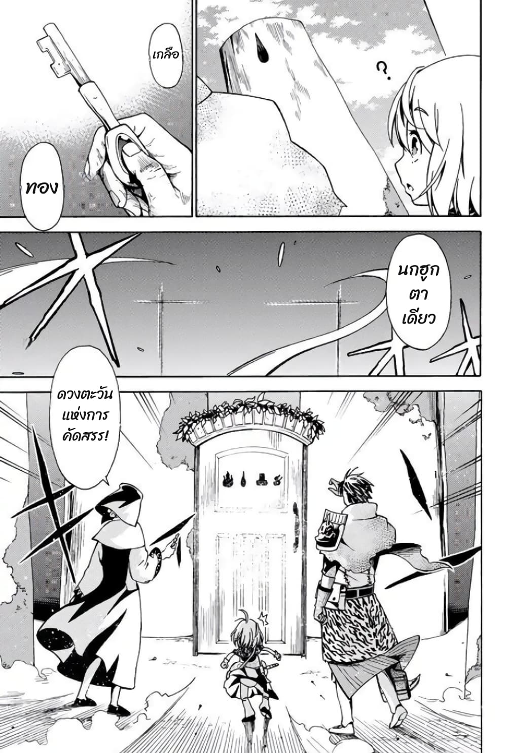 29-sai Hitorimi Chuuken Boukensha no Nichijou page 2