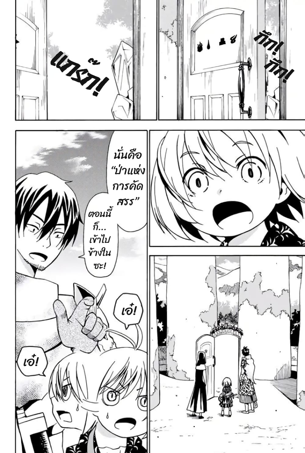 29-sai Hitorimi Chuuken Boukensha no Nichijou page 3