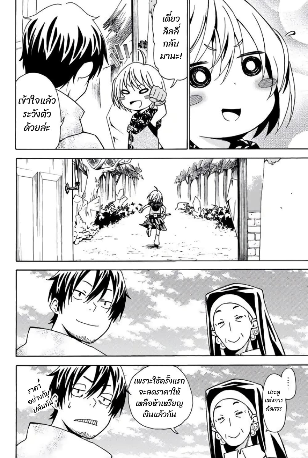 29-sai Hitorimi Chuuken Boukensha no Nichijou page 5