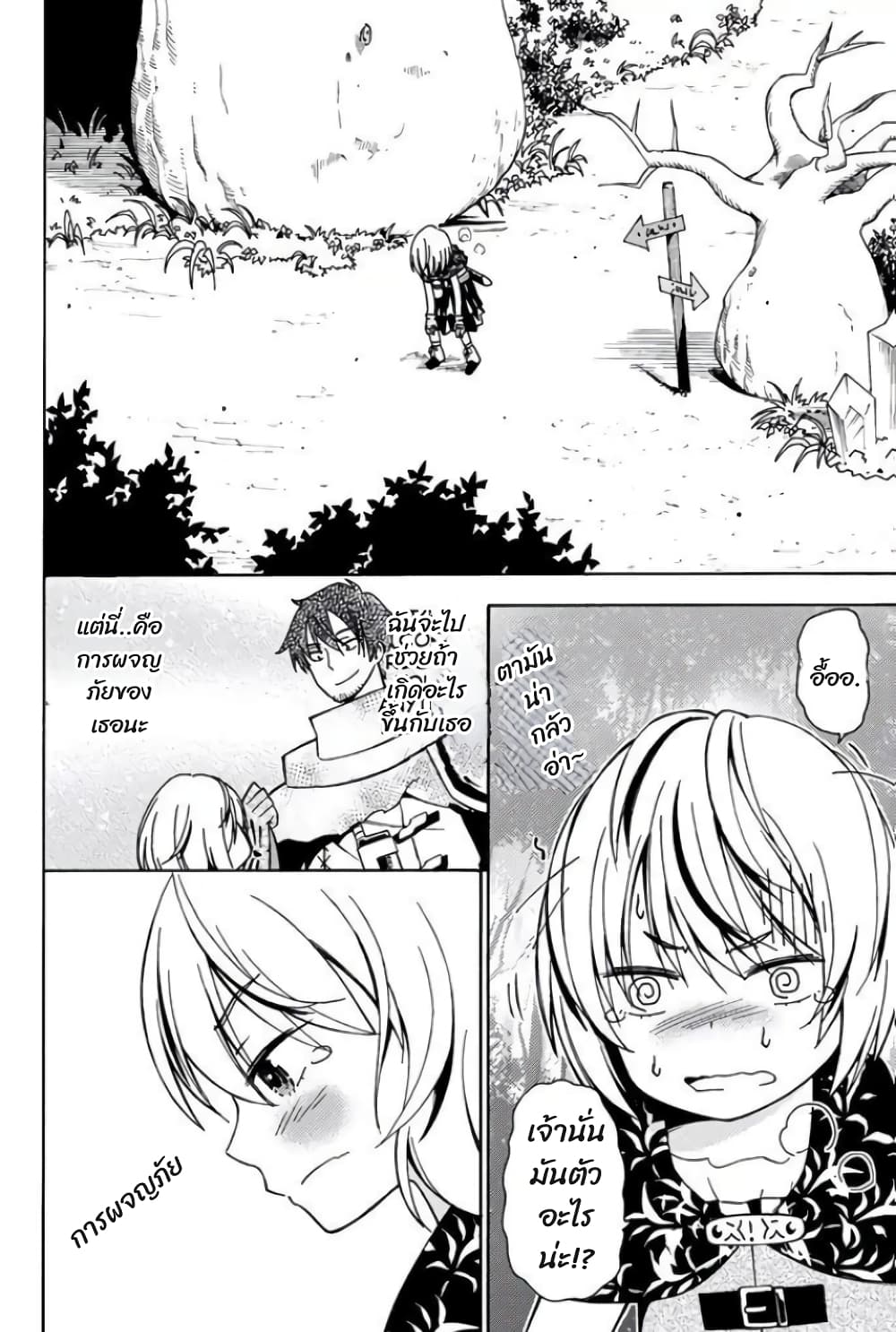29-sai Hitorimi Chuuken Boukensha no Nichijou page 9