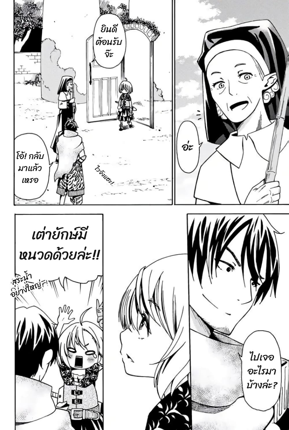 29-sai Hitorimi Chuuken Boukensha no Nichijou page 7