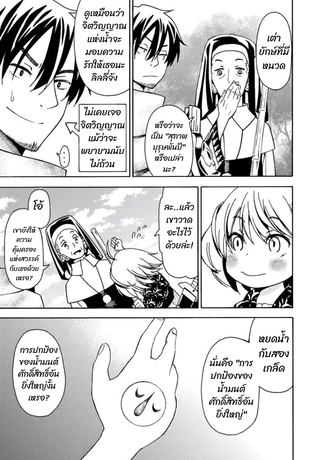 29-sai Hitorimi Chuuken Boukensha no Nichijou page 8