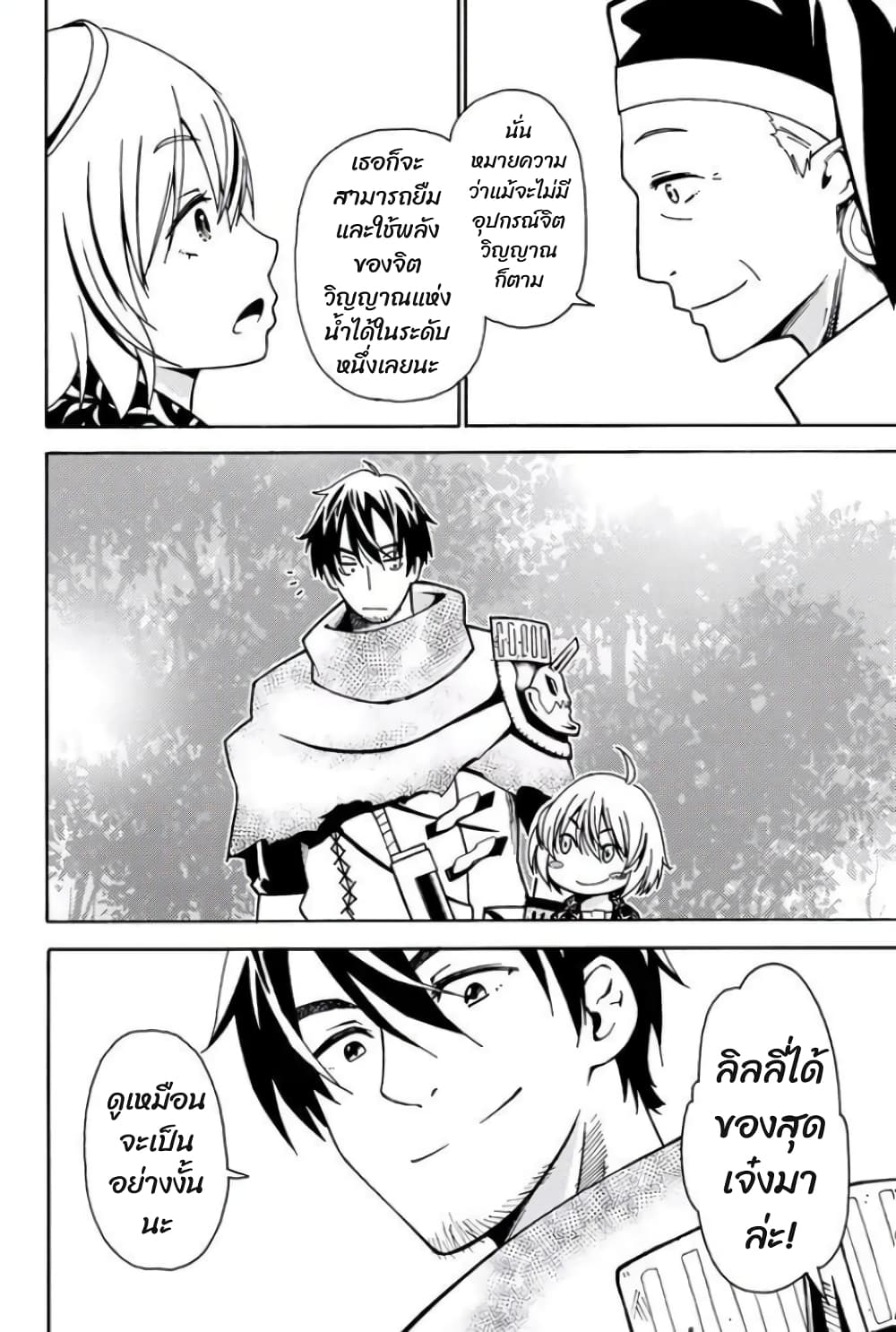 29-sai Hitorimi Chuuken Boukensha no Nichijou page 9