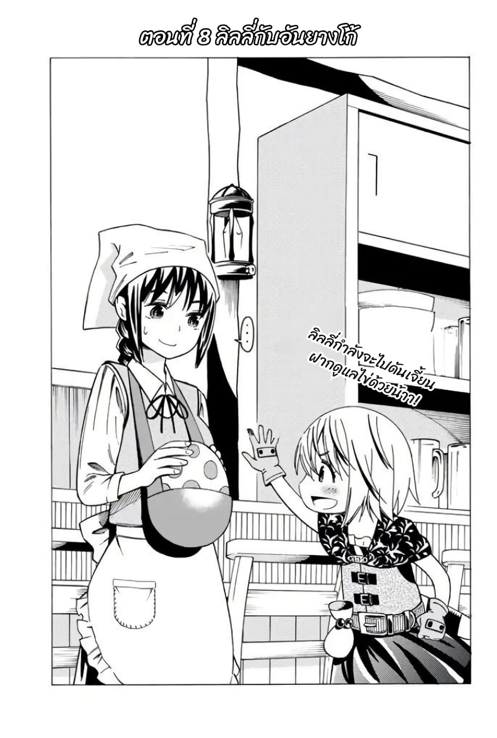 29-sai Hitorimi Chuuken Boukensha no Nichijou page 1