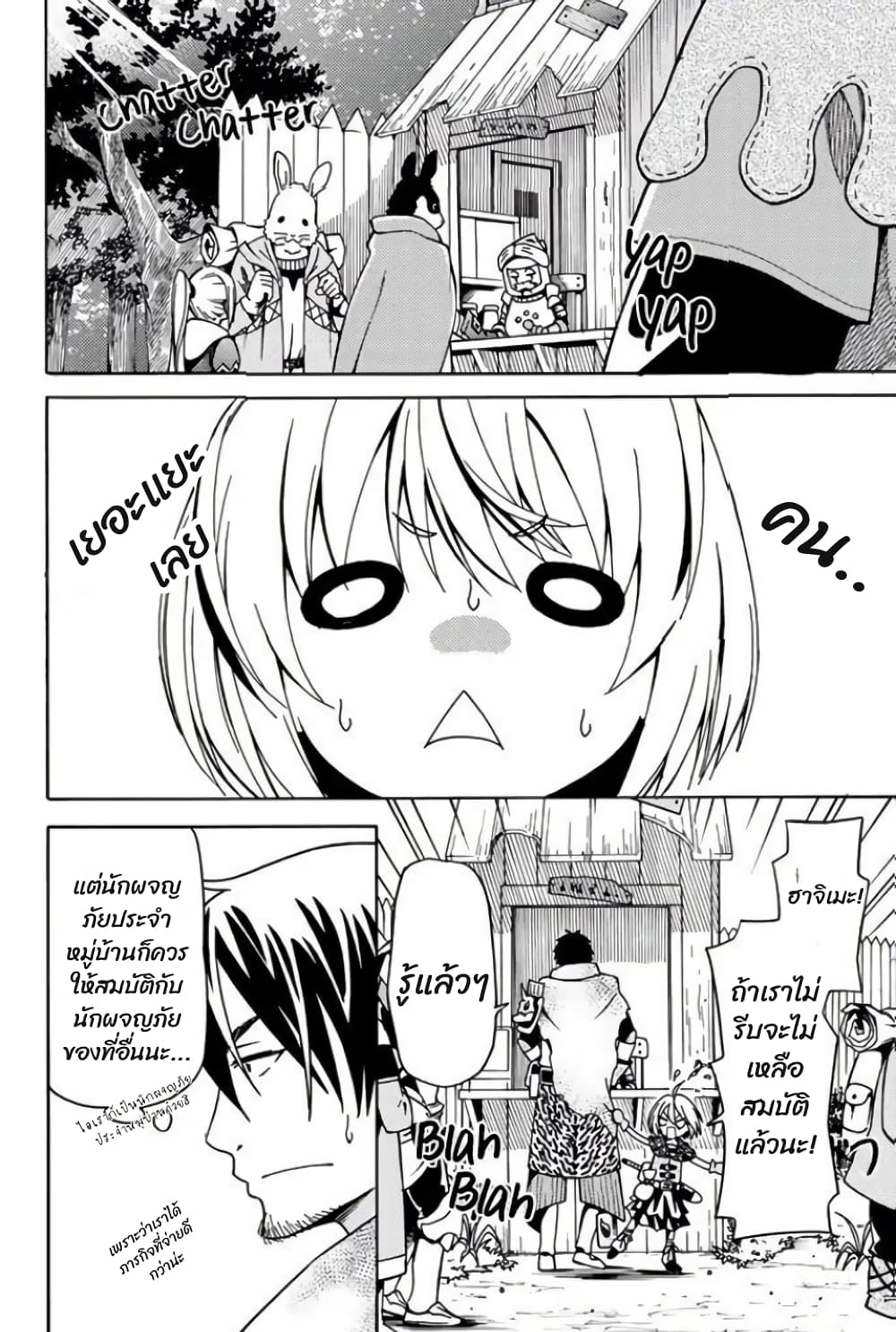 29-sai Hitorimi Chuuken Boukensha no Nichijou page 2