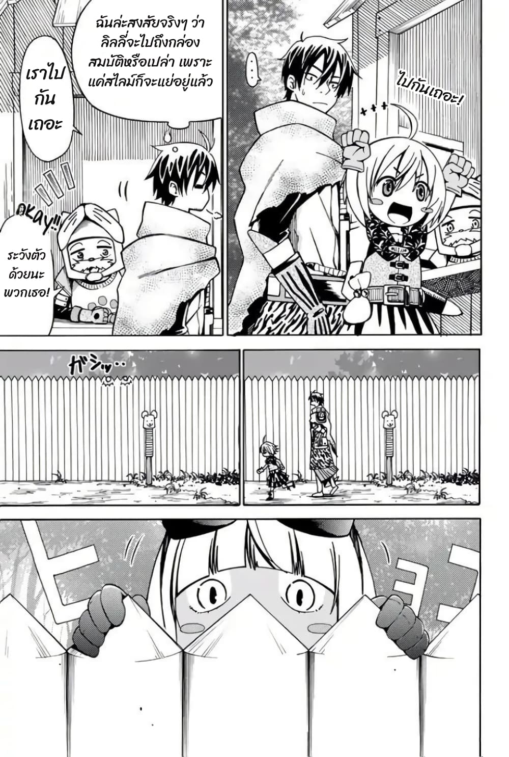 29-sai Hitorimi Chuuken Boukensha no Nichijou page 3
