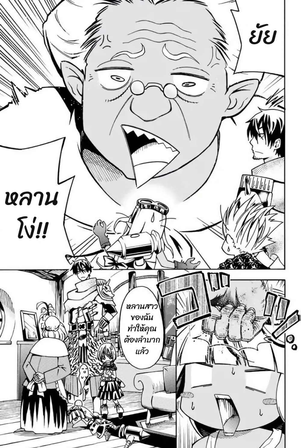 29-sai Hitorimi Chuuken Boukensha no Nichijou page 9