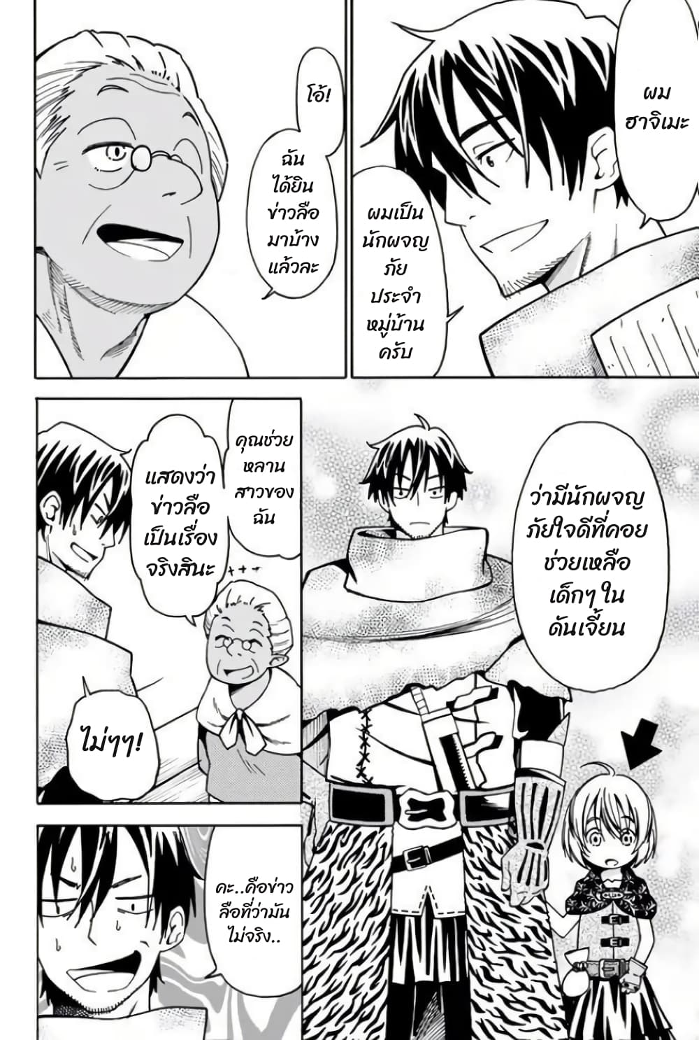 29-sai Hitorimi Chuuken Boukensha no Nichijou page 10