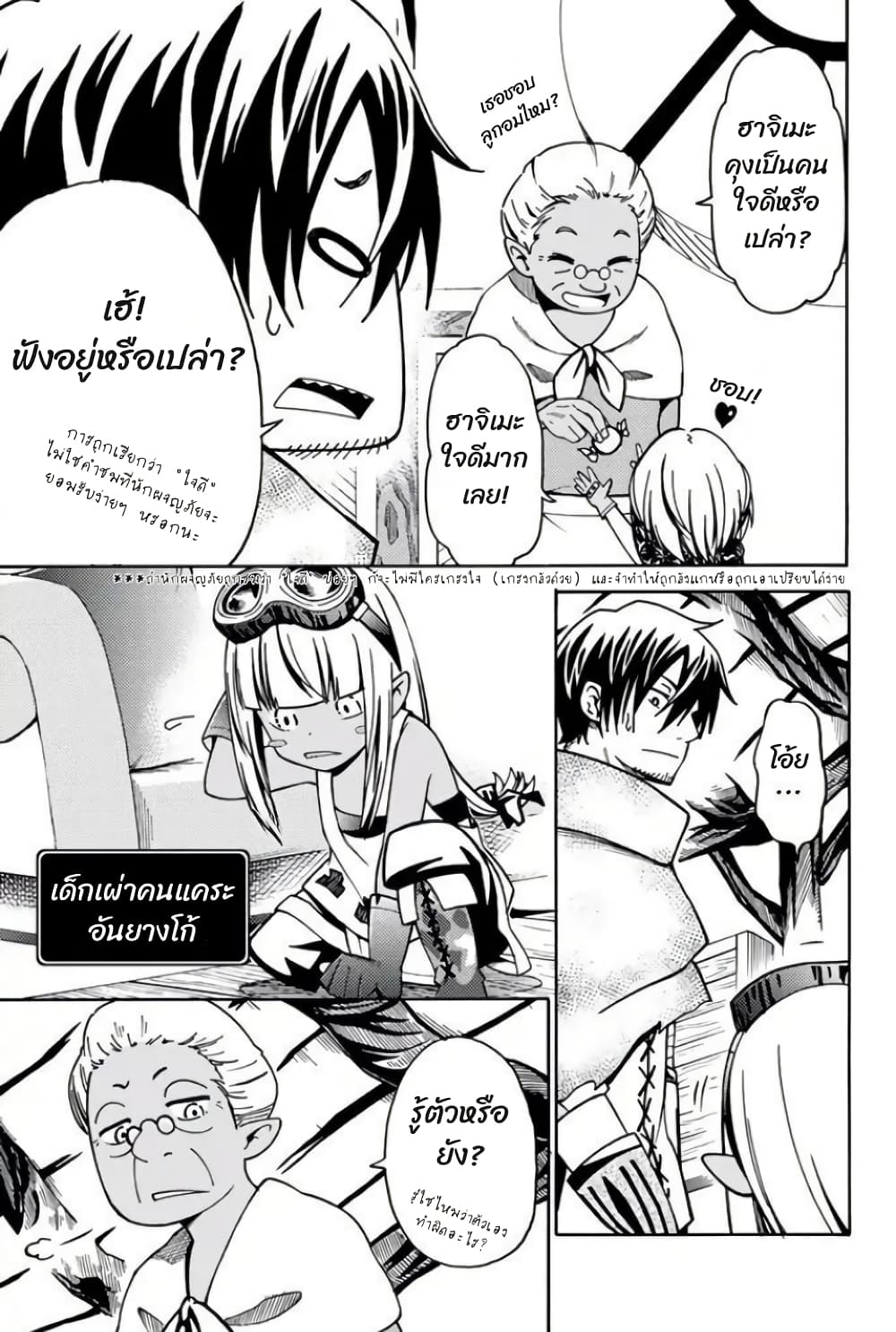 29-sai Hitorimi Chuuken Boukensha no Nichijou page 11