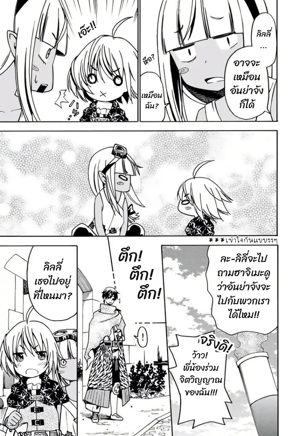 29-sai Hitorimi Chuuken Boukensha no Nichijou page 8