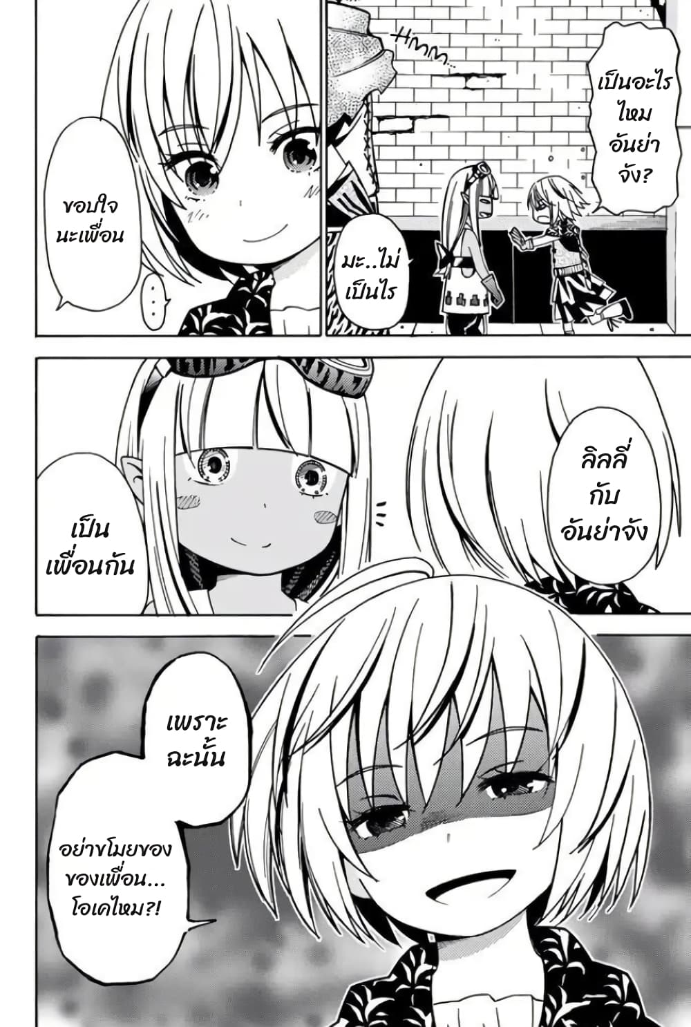 29-sai Hitorimi Chuuken Boukensha no Nichijou page 11