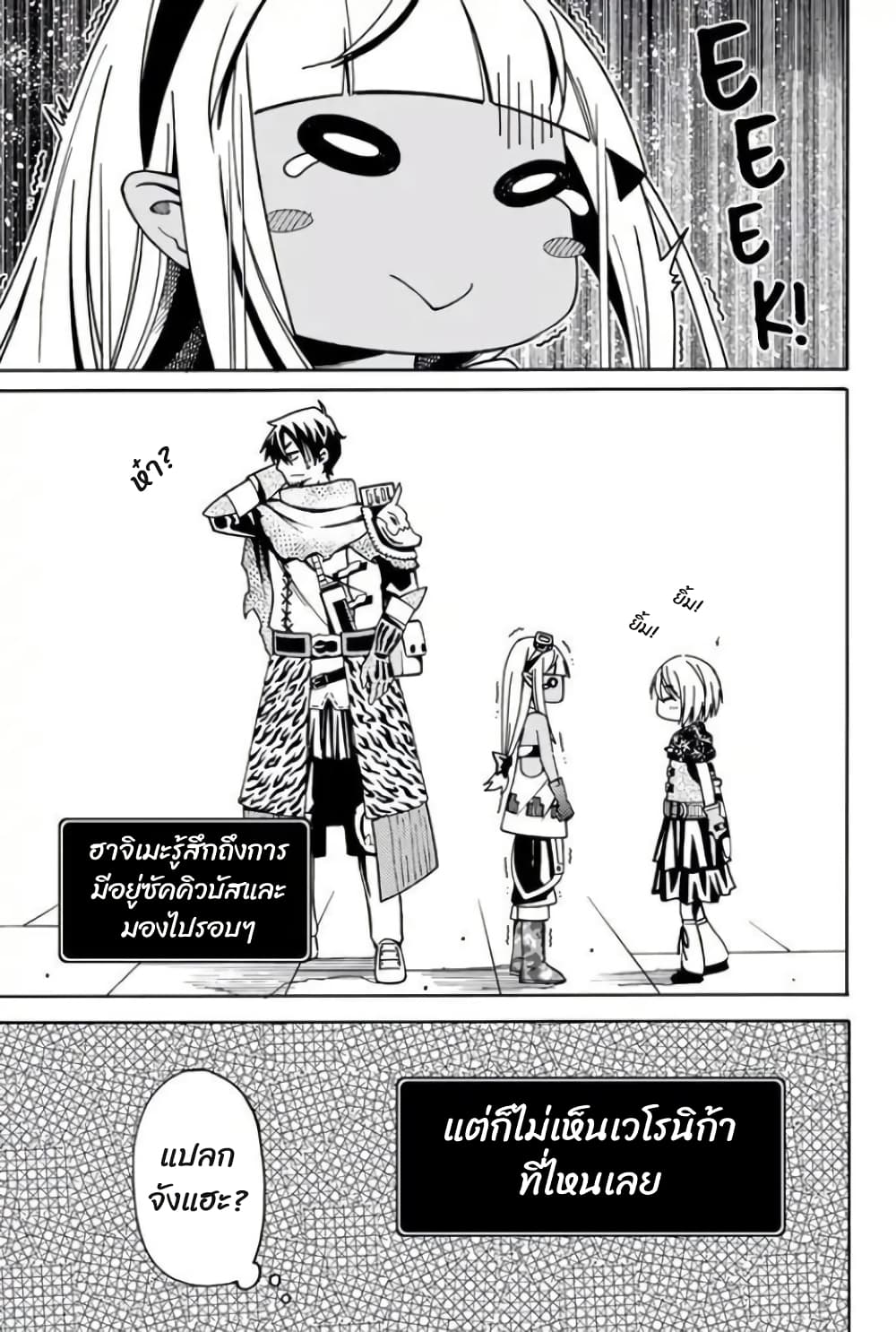 29-sai Hitorimi Chuuken Boukensha no Nichijou page 12