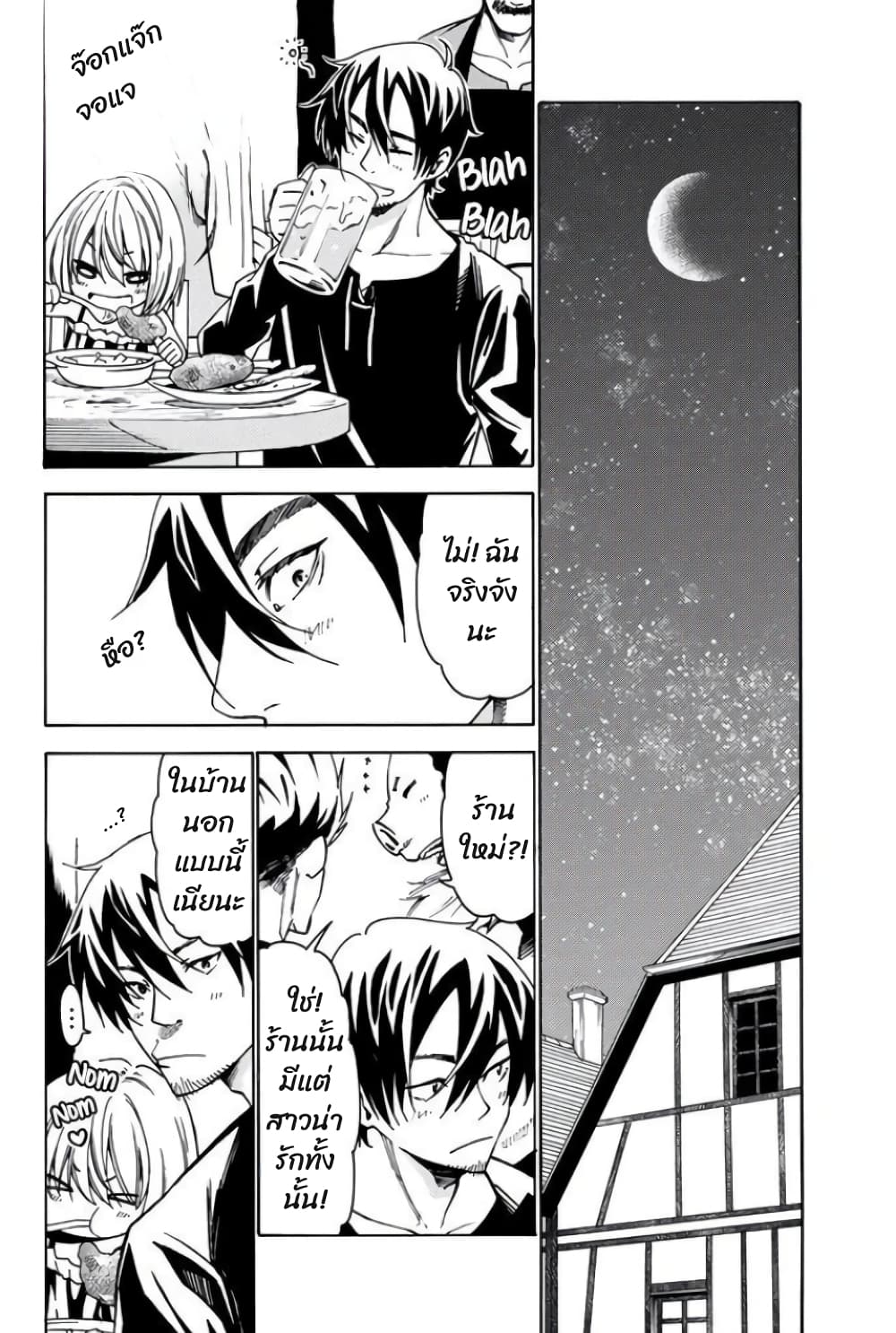 29-sai Hitorimi Chuuken Boukensha no Nichijou page 2