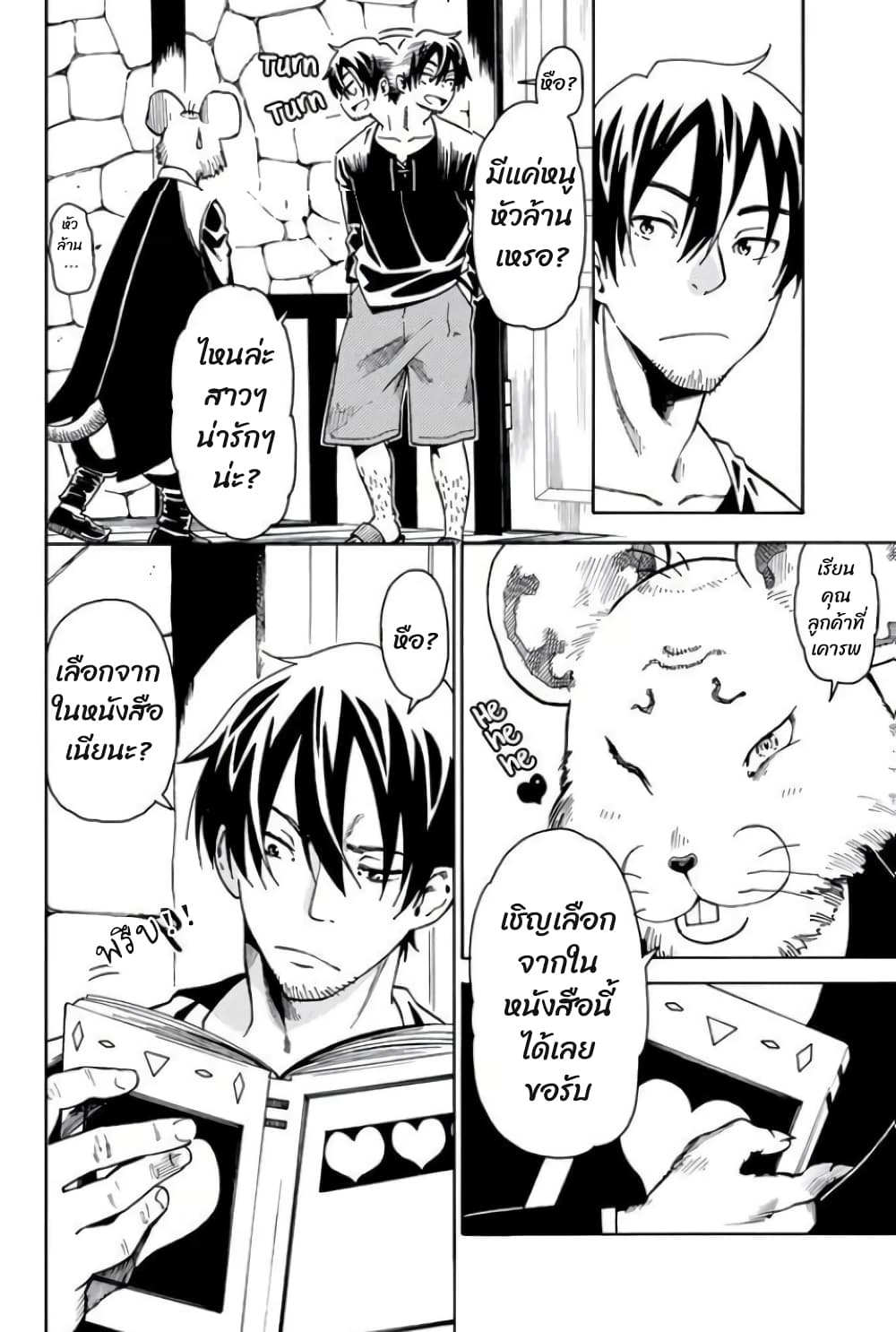 29-sai Hitorimi Chuuken Boukensha no Nichijou page 6