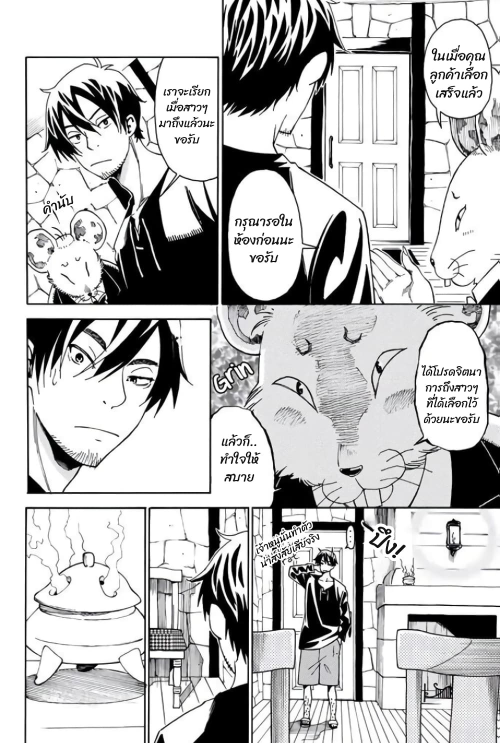 29-sai Hitorimi Chuuken Boukensha no Nichijou page 8