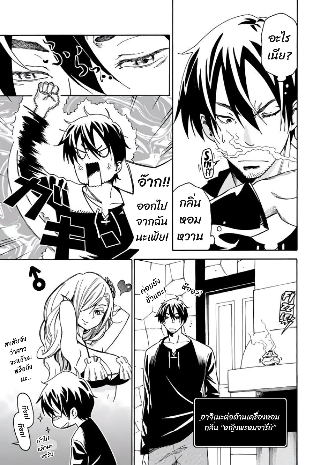 29-sai Hitorimi Chuuken Boukensha no Nichijou page 9