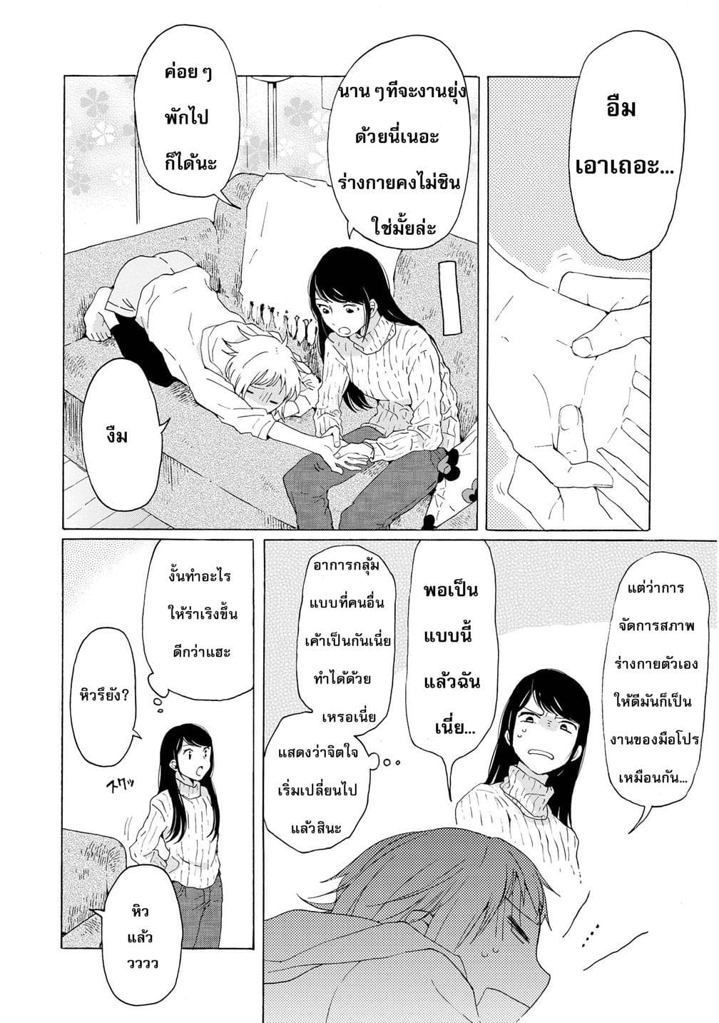 2DK, G Pen, Mezamashi Tokei page 2