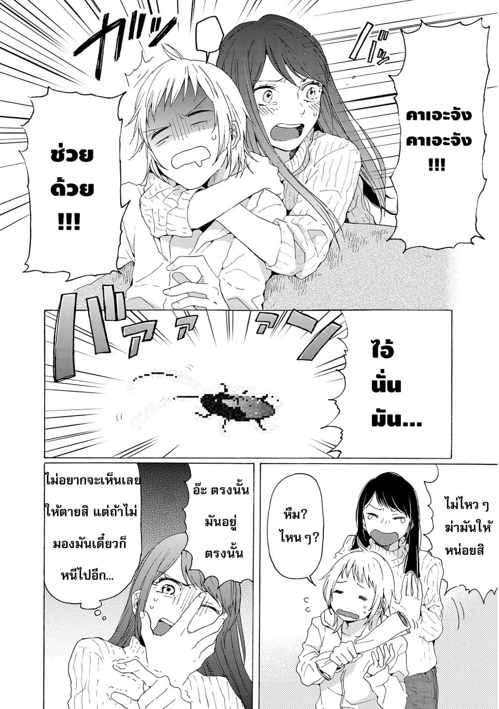2DK, G Pen, Mezamashi Tokei page 4