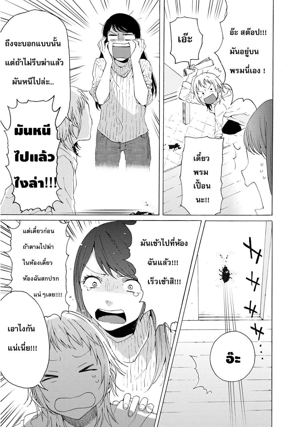 2DK, G Pen, Mezamashi Tokei page 5