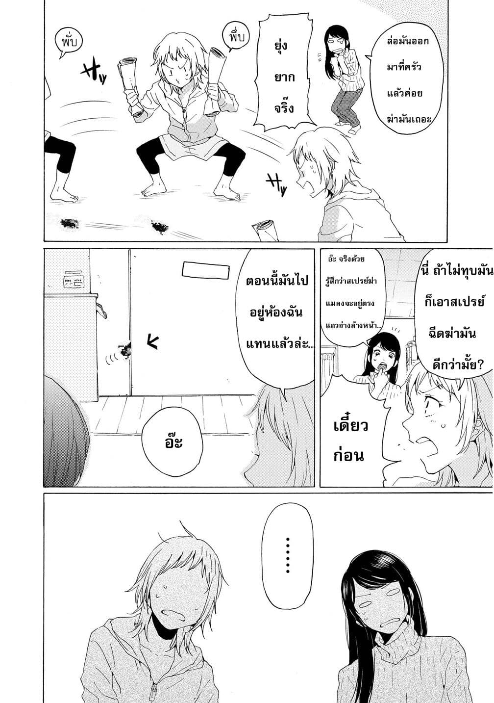 2DK, G Pen, Mezamashi Tokei page 6