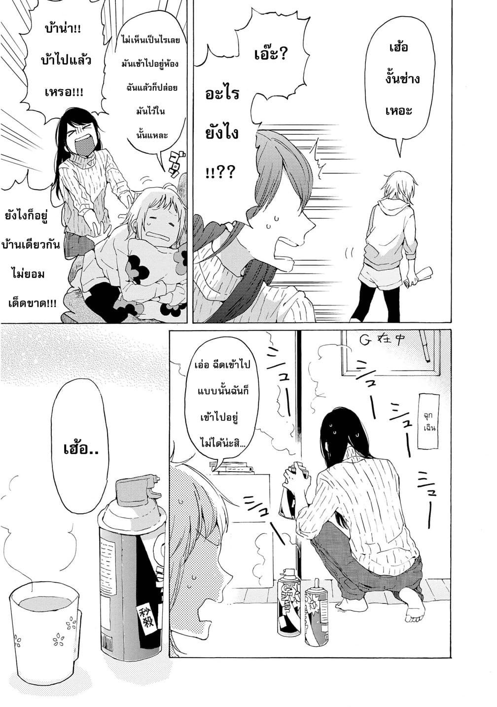 2DK, G Pen, Mezamashi Tokei page 7