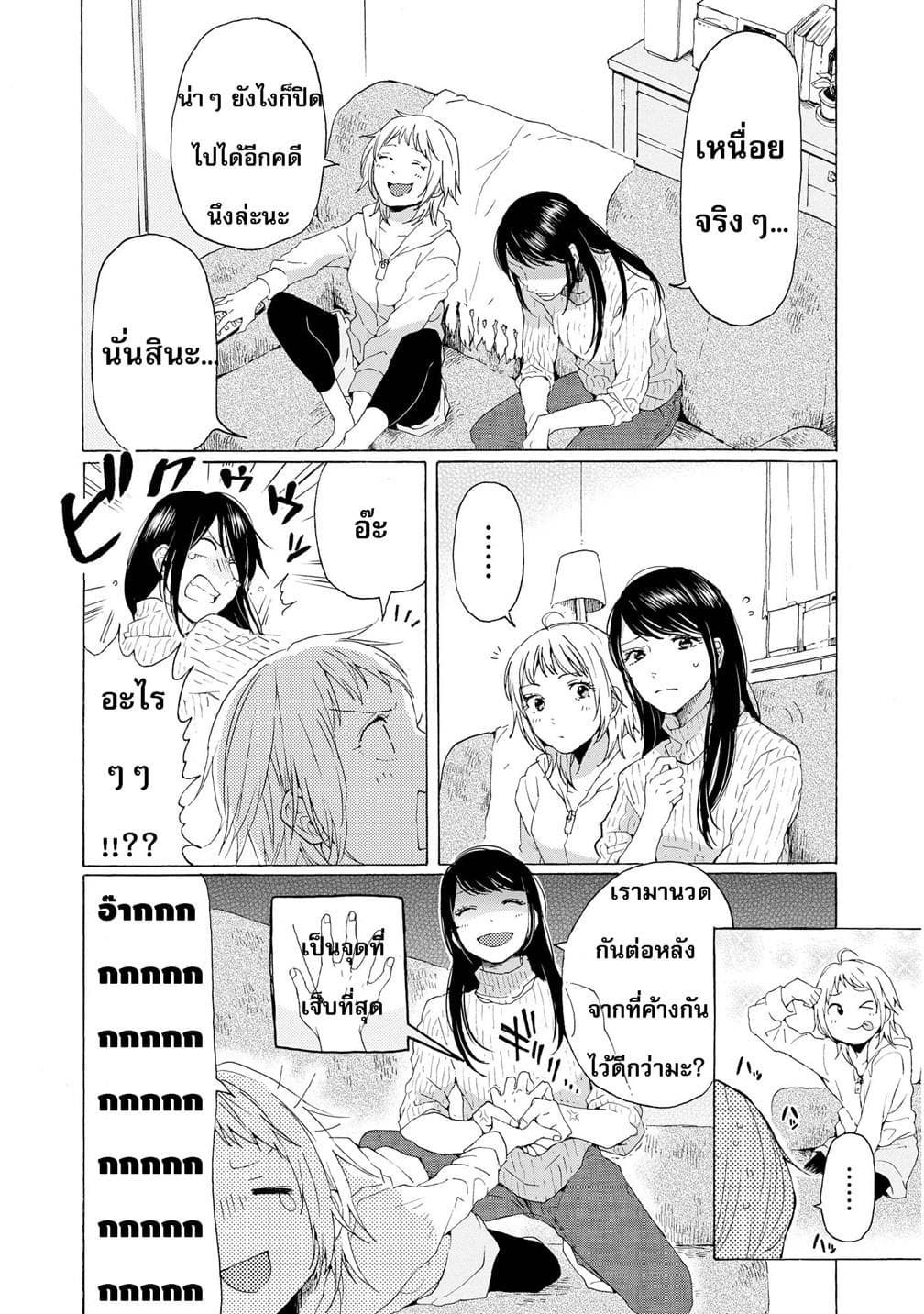 2DK, G Pen, Mezamashi Tokei page 8