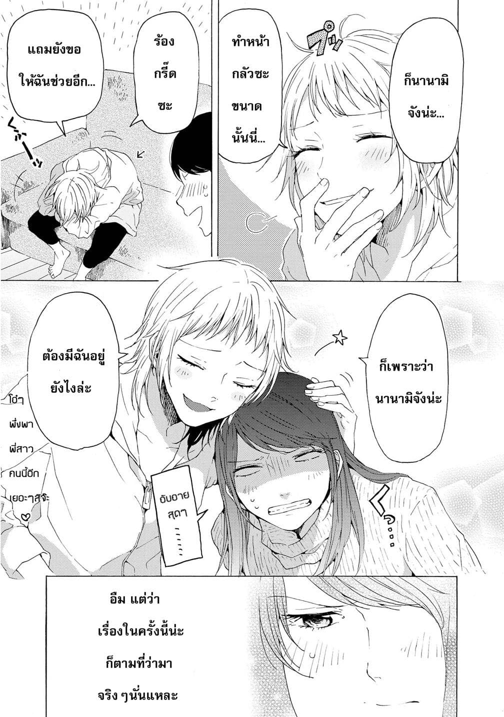 2DK, G Pen, Mezamashi Tokei page 9