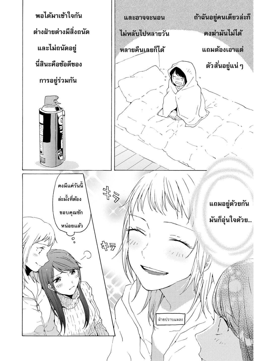 2DK, G Pen, Mezamashi Tokei page 10