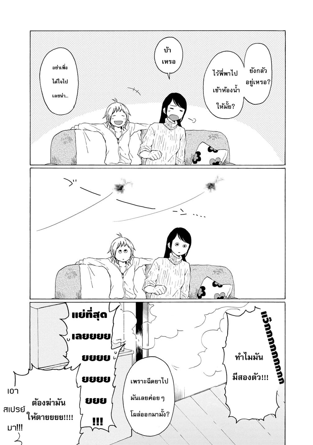 2DK, G Pen, Mezamashi Tokei page 11