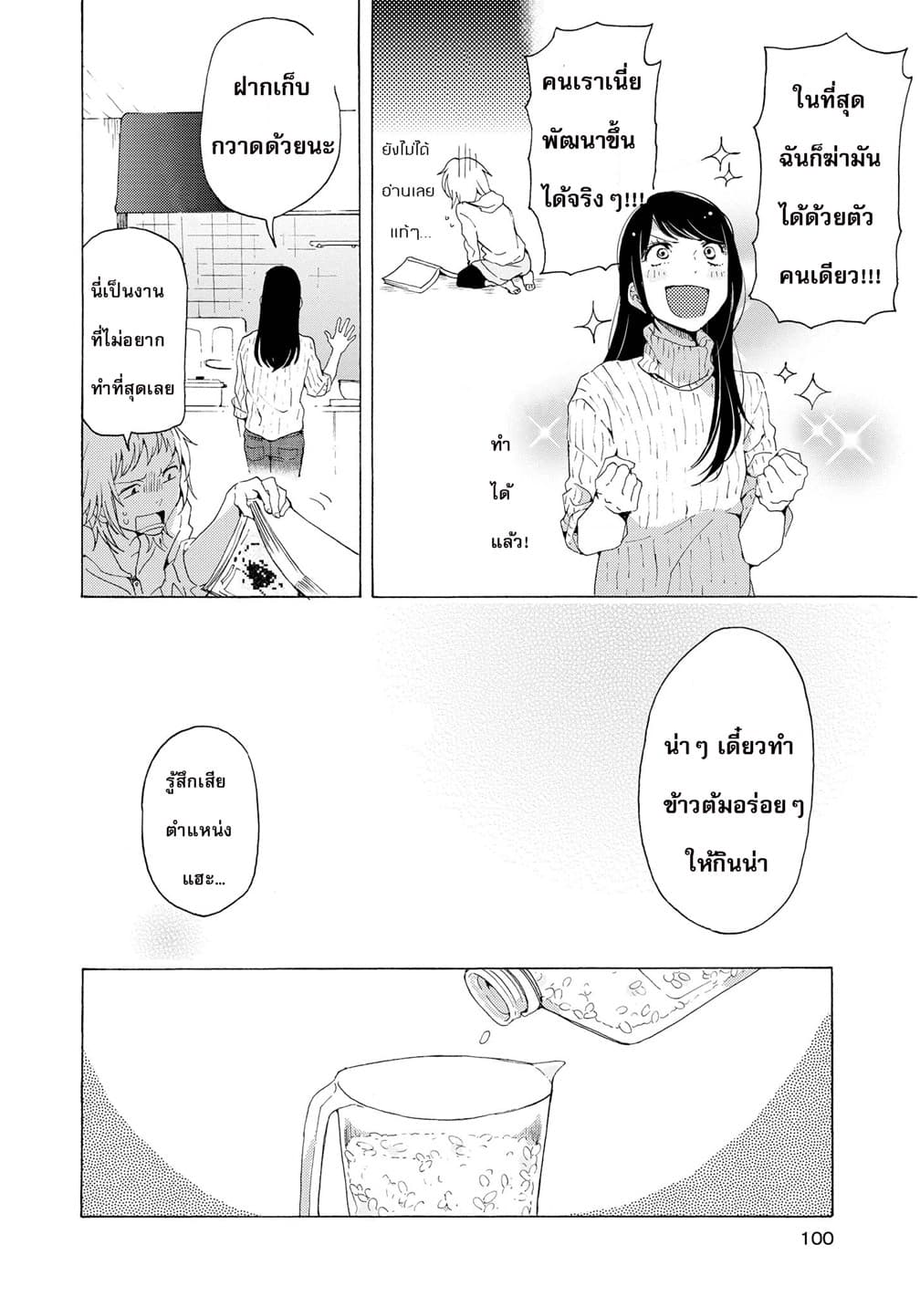 2DK, G Pen, Mezamashi Tokei page 14