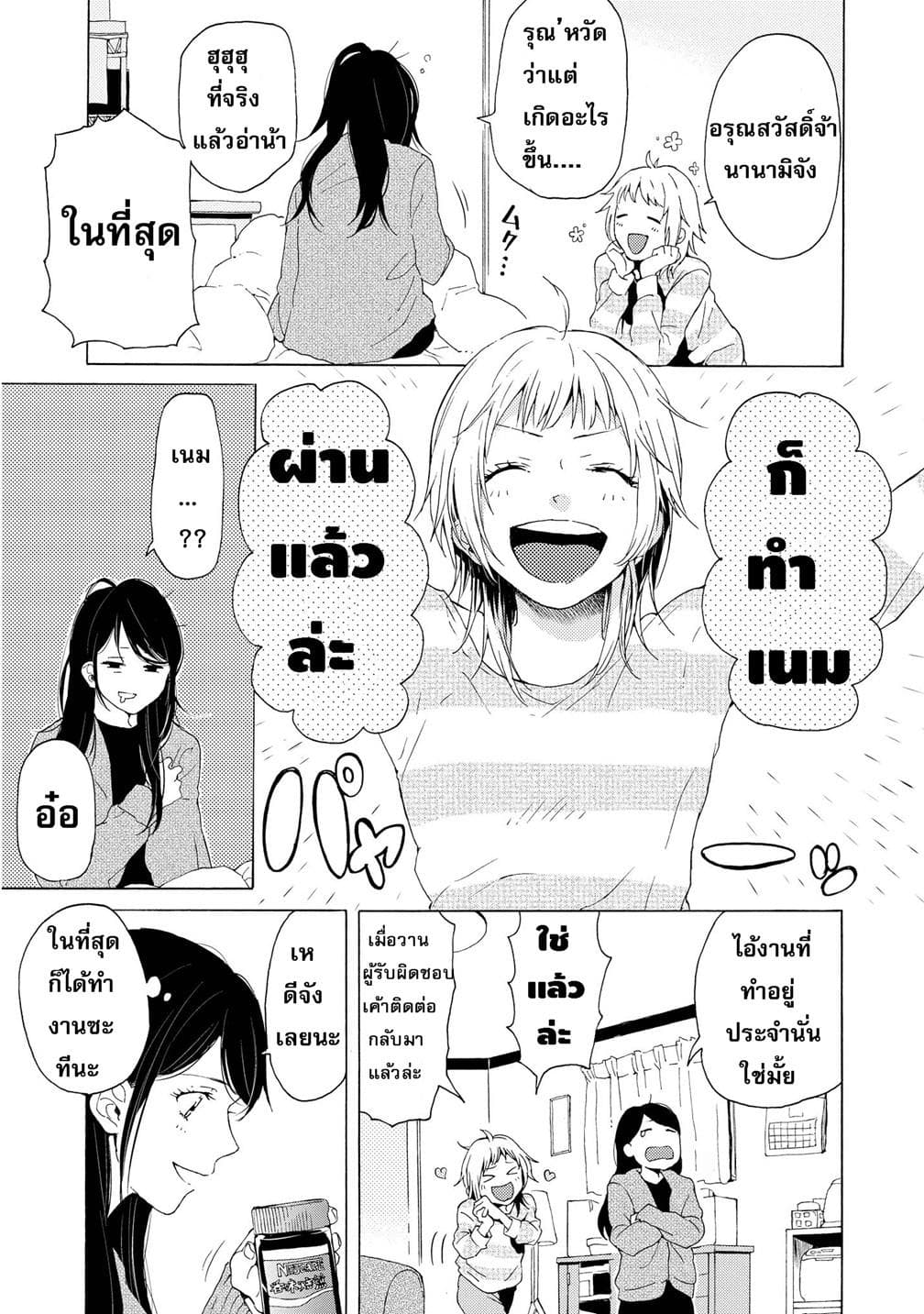 2DK, G Pen, Mezamashi Tokei page 3