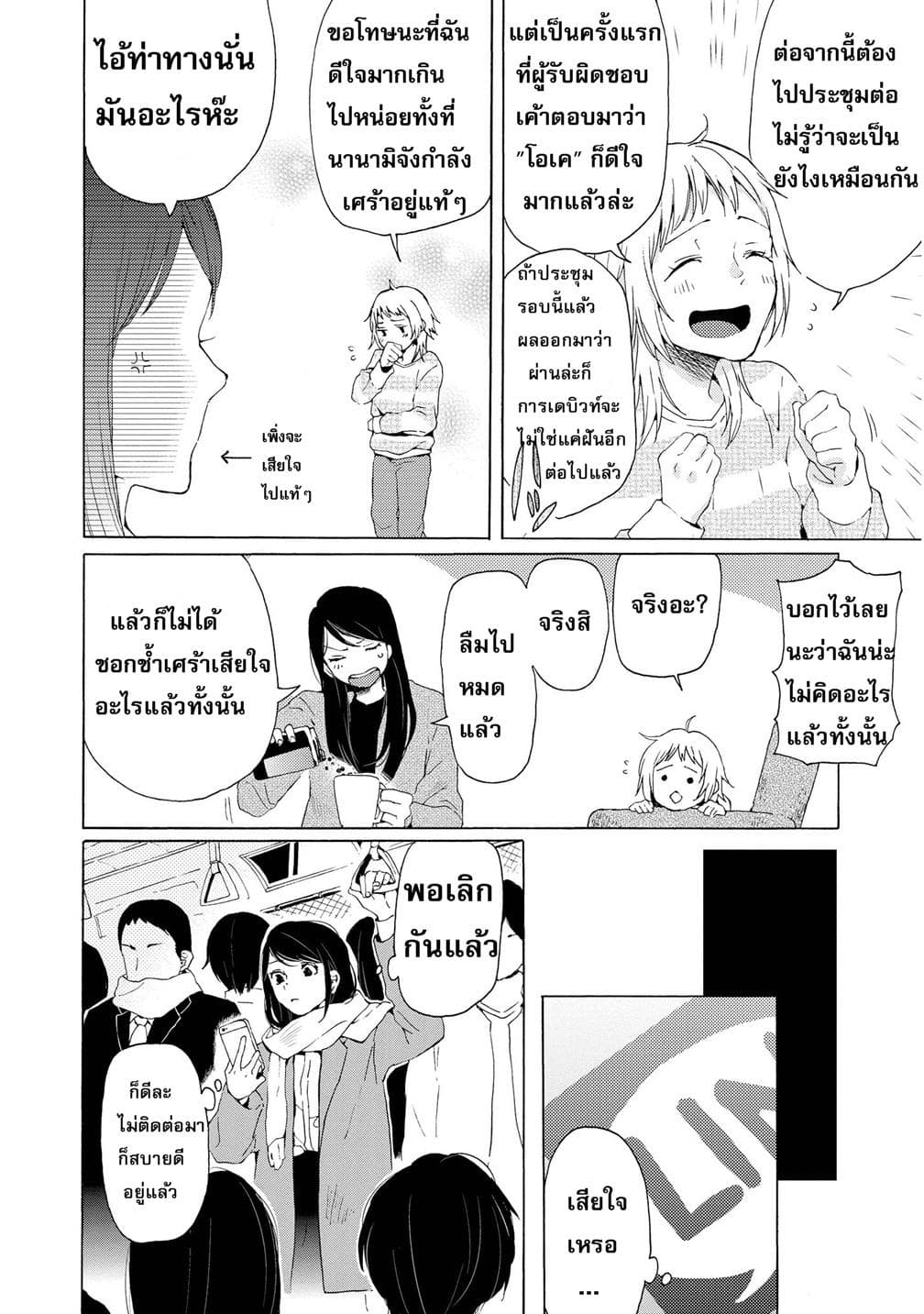 2DK, G Pen, Mezamashi Tokei page 4