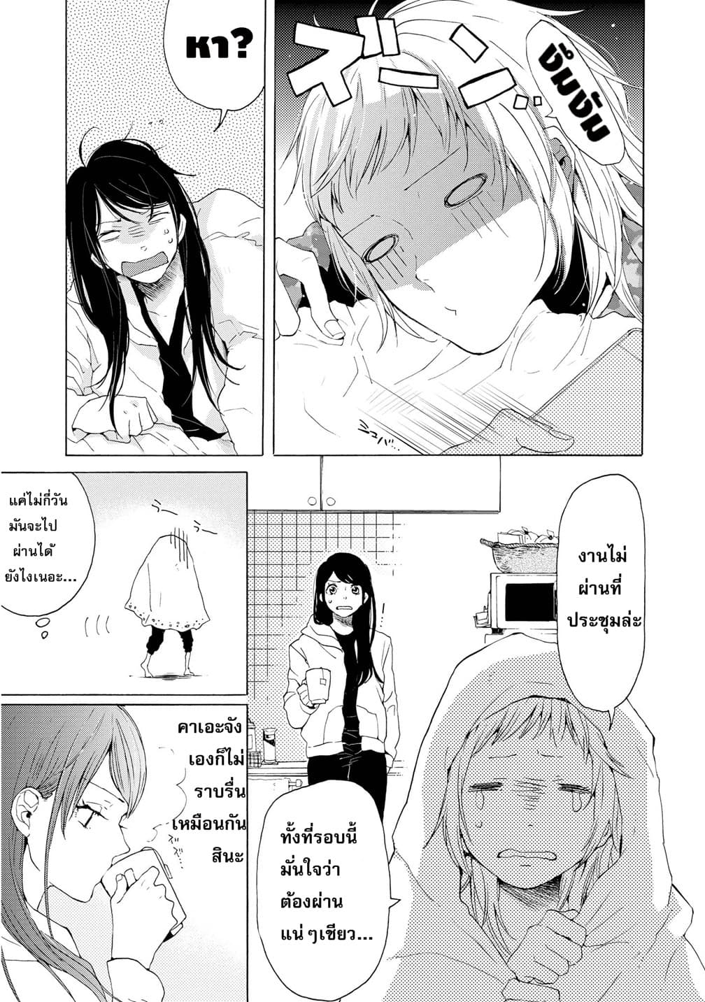 2DK, G Pen, Mezamashi Tokei page 7