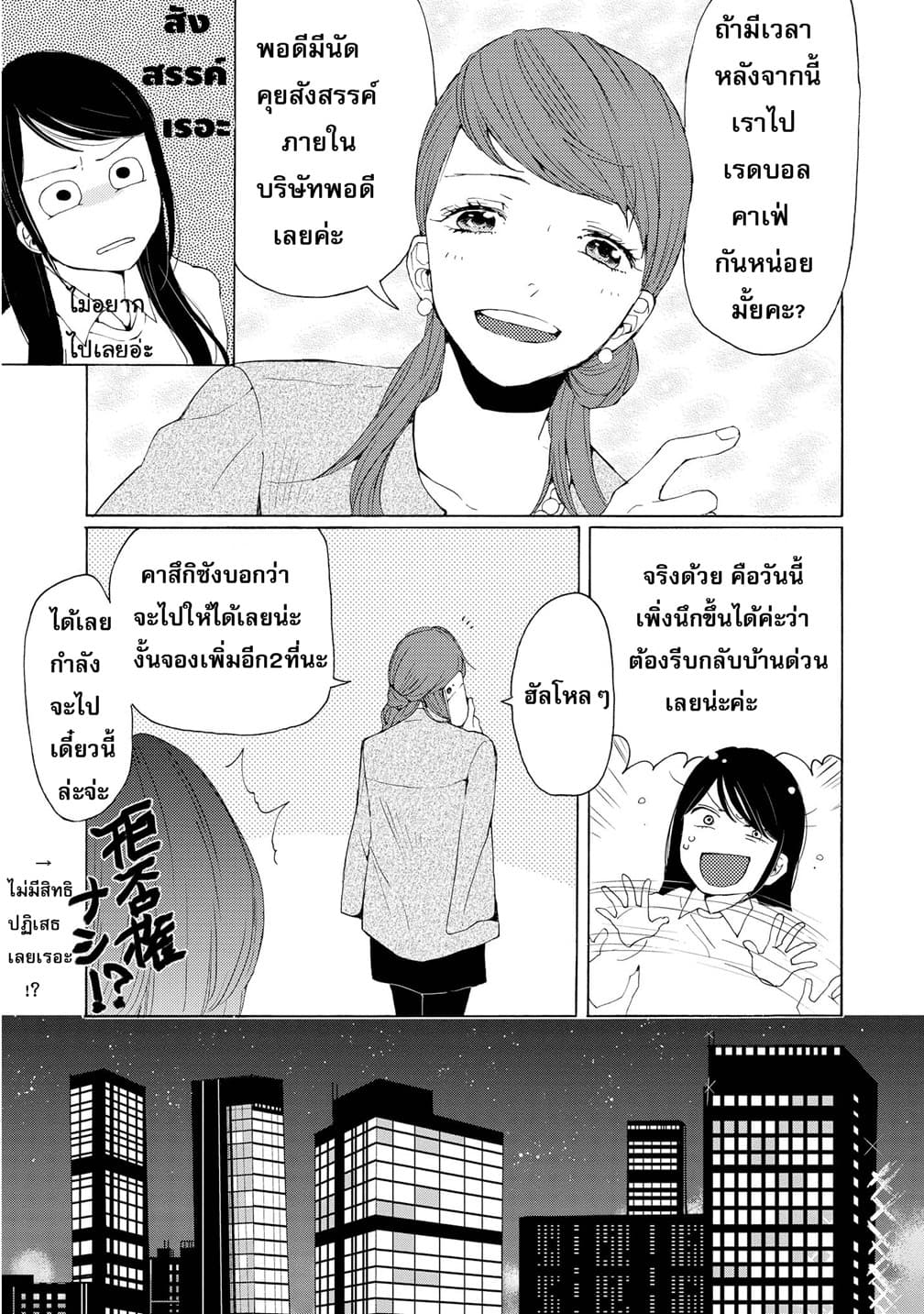 2DK, G Pen, Mezamashi Tokei page 11