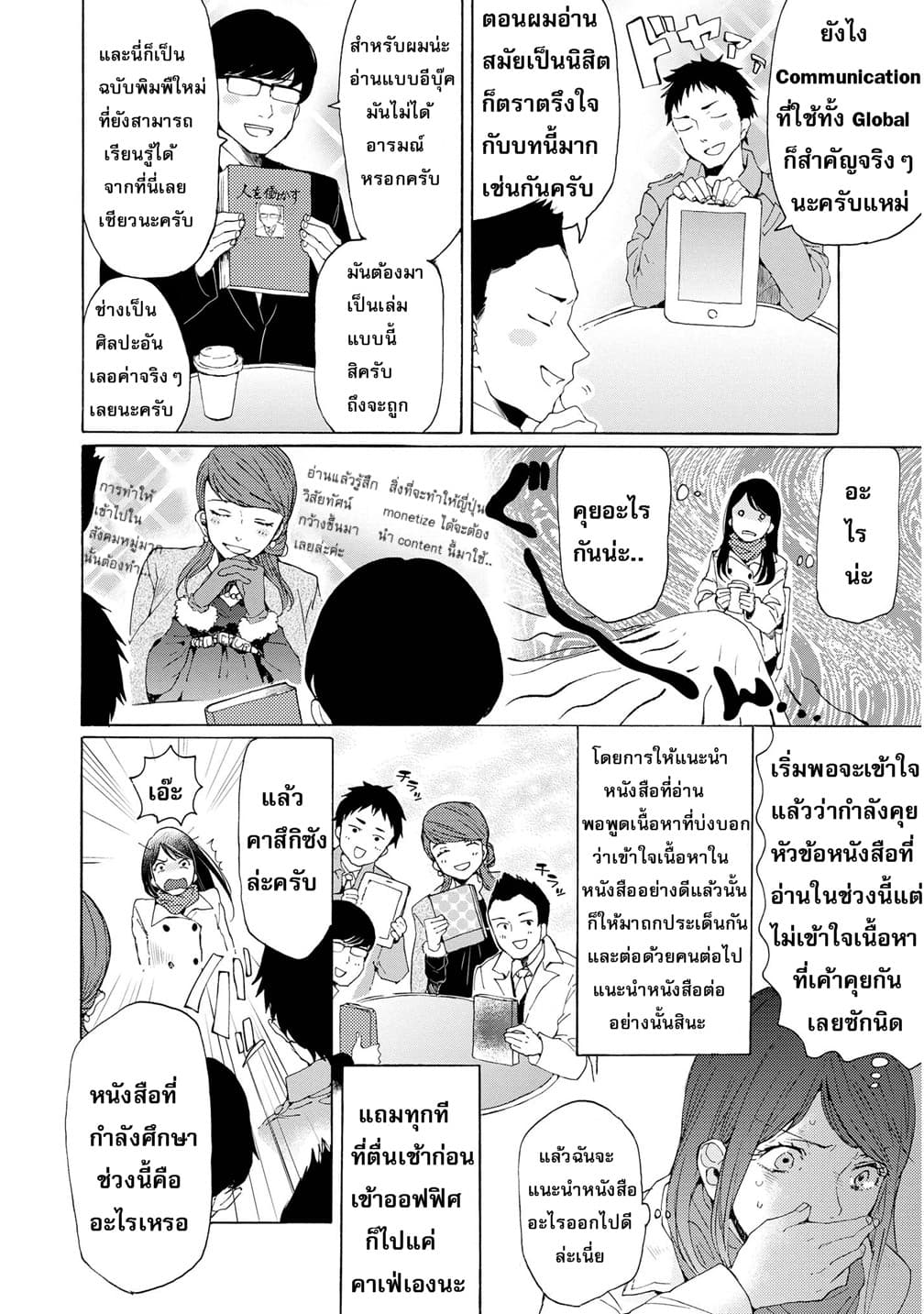 2DK, G Pen, Mezamashi Tokei page 14