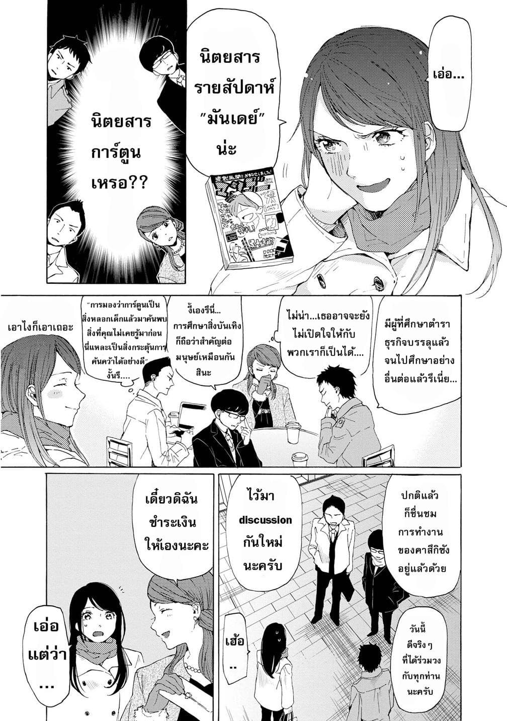 2DK, G Pen, Mezamashi Tokei page 15