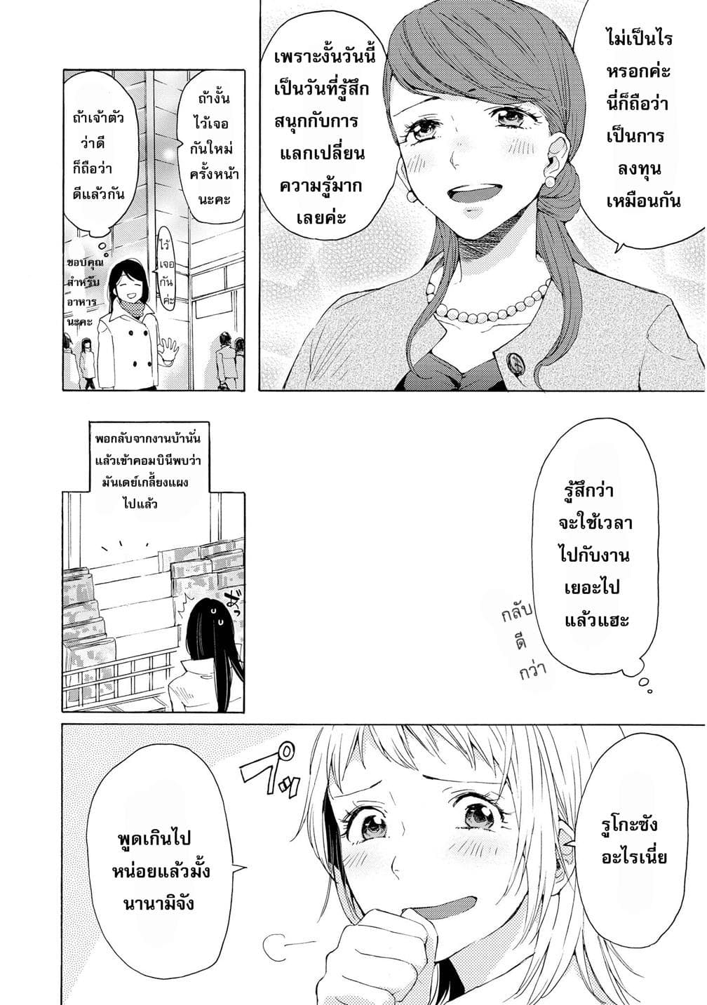 2DK, G Pen, Mezamashi Tokei page 16