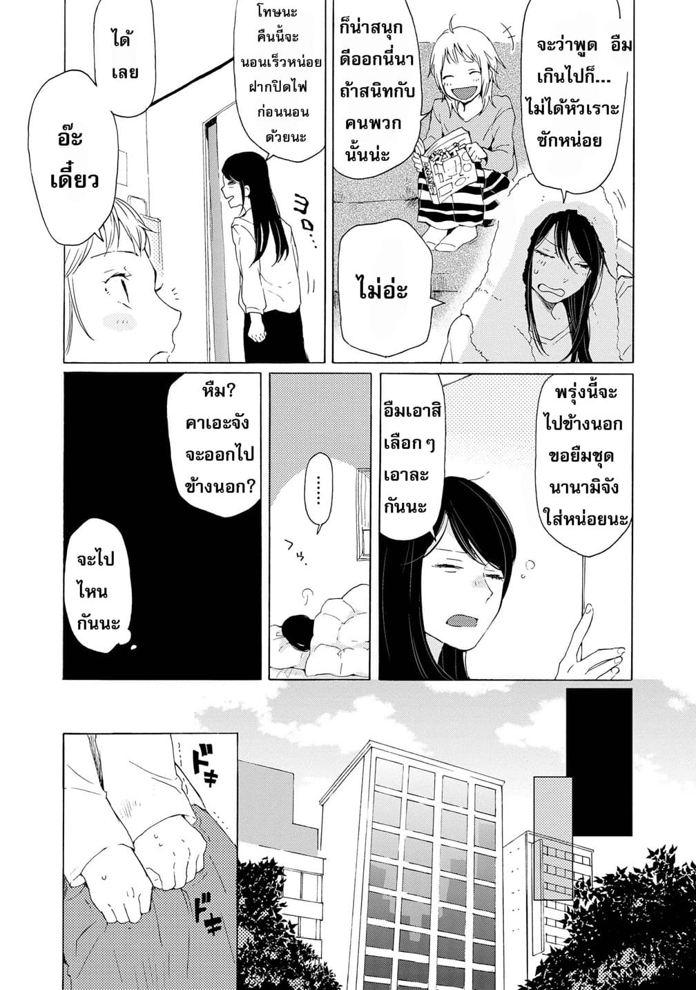 2DK, G Pen, Mezamashi Tokei page 17